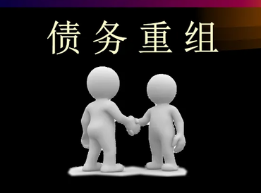 昭通威信债务堆积成山，该如何优化？